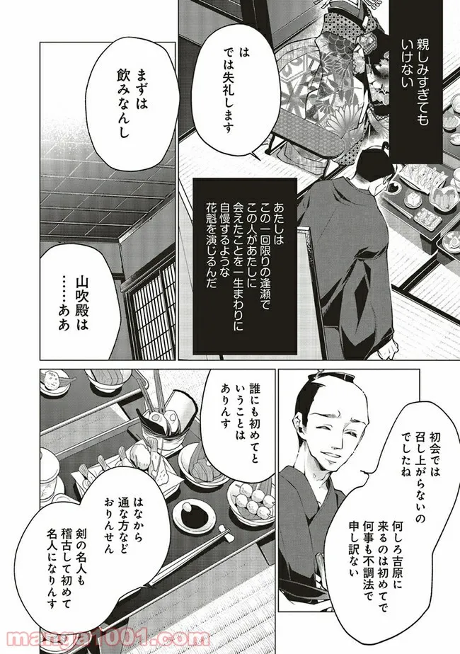 江戸の花魁と入れ替わったので、花街の頂点を目指してみる 第4.1話 - Trang 6