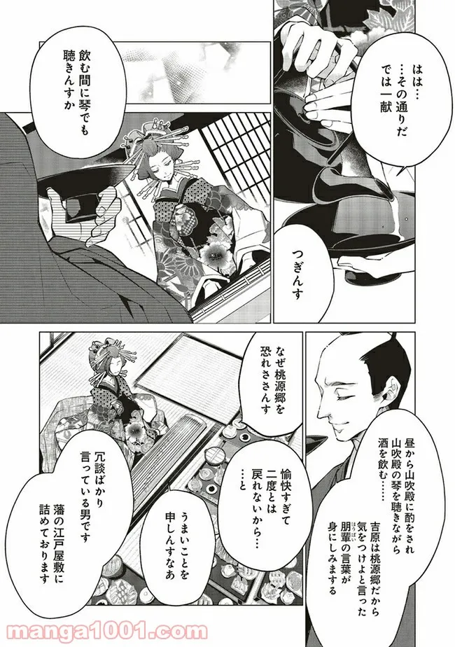 江戸の花魁と入れ替わったので、花街の頂点を目指してみる 第4.1話 - Trang 7