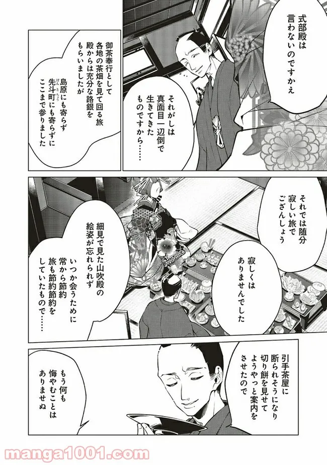 江戸の花魁と入れ替わったので、花街の頂点を目指してみる 第4.1話 - Trang 8