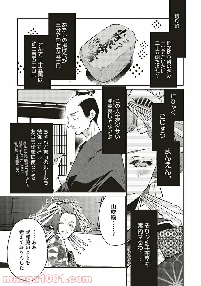 江戸の花魁と入れ替わったので、花街の頂点を目指してみる 第4.1話 - Trang 9
