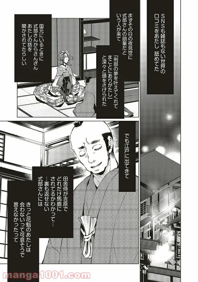 江戸の花魁と入れ替わったので、花街の頂点を目指してみる 第4.2話 - Trang 1