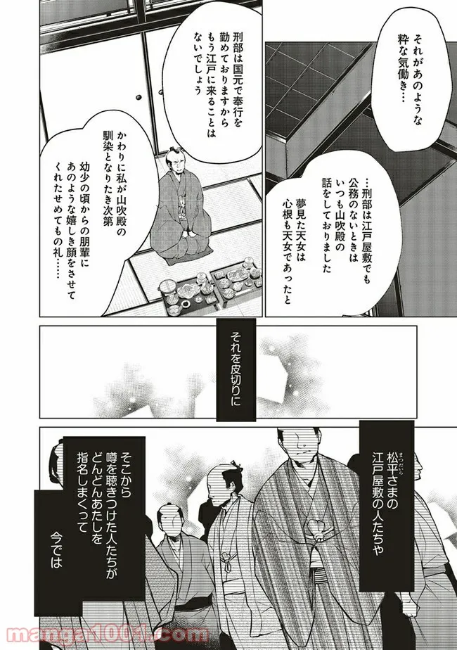 江戸の花魁と入れ替わったので、花街の頂点を目指してみる 第4.2話 - Trang 2