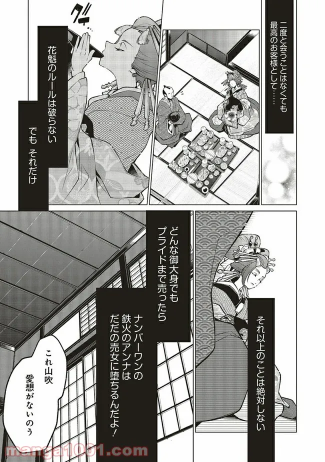 江戸の花魁と入れ替わったので、花街の頂点を目指してみる 第4.2話 - Trang 11