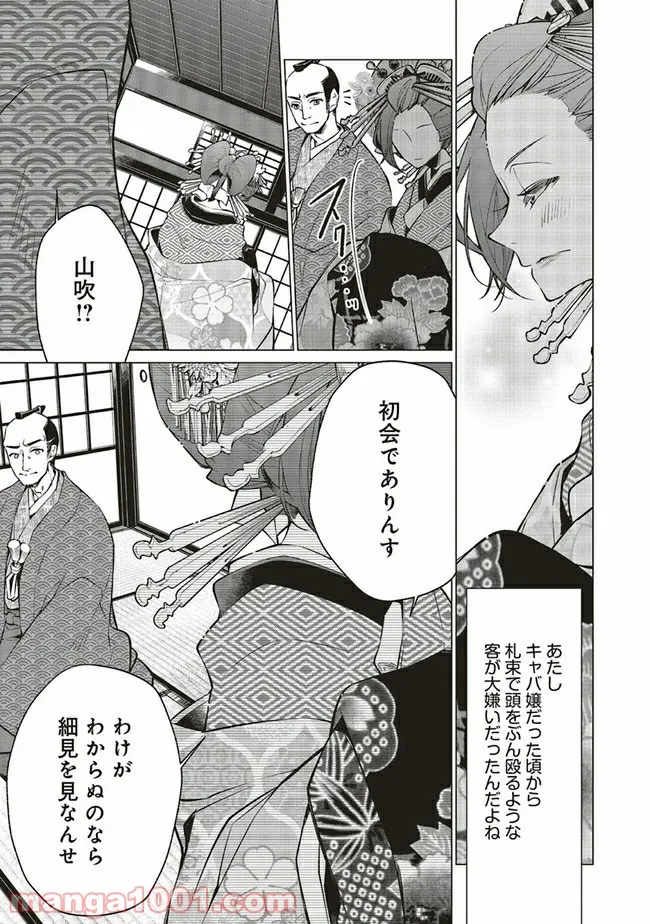 江戸の花魁と入れ替わったので、花街の頂点を目指してみる 第4.2話 - Trang 13