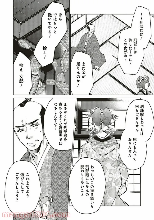 江戸の花魁と入れ替わったので、花街の頂点を目指してみる 第4.2話 - Trang 14