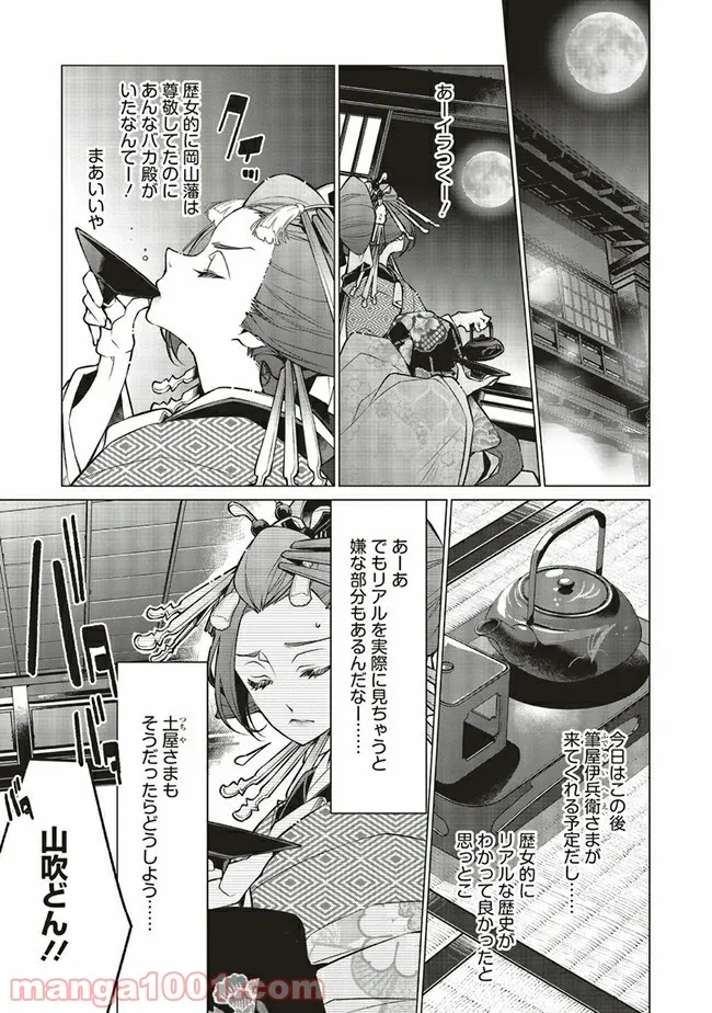 江戸の花魁と入れ替わったので、花街の頂点を目指してみる 第4.2話 - Trang 15