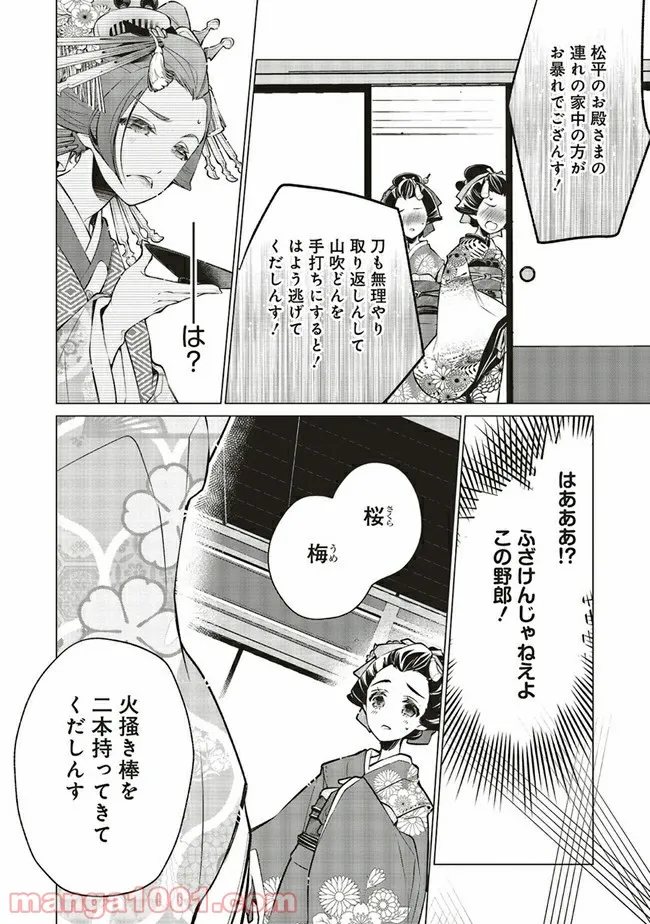 江戸の花魁と入れ替わったので、花街の頂点を目指してみる 第4.2話 - Trang 16
