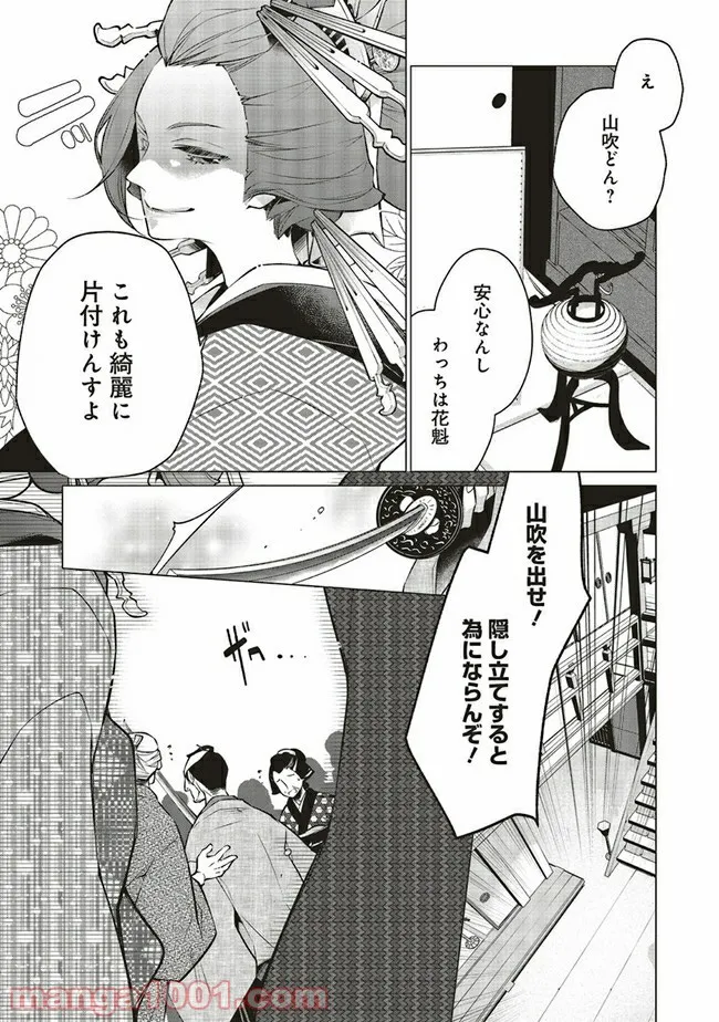 江戸の花魁と入れ替わったので、花街の頂点を目指してみる 第4.2話 - Trang 17