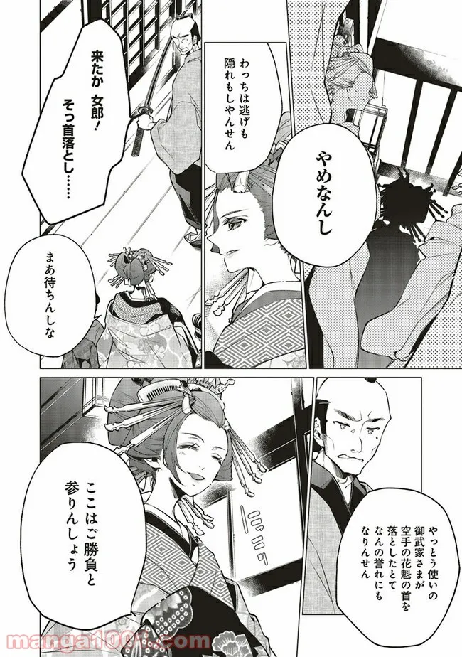 江戸の花魁と入れ替わったので、花街の頂点を目指してみる 第4.2話 - Trang 18