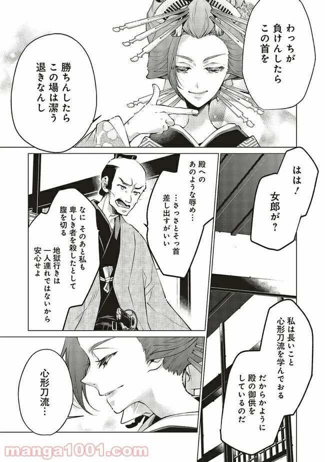 江戸の花魁と入れ替わったので、花街の頂点を目指してみる 第4.2話 - Trang 19