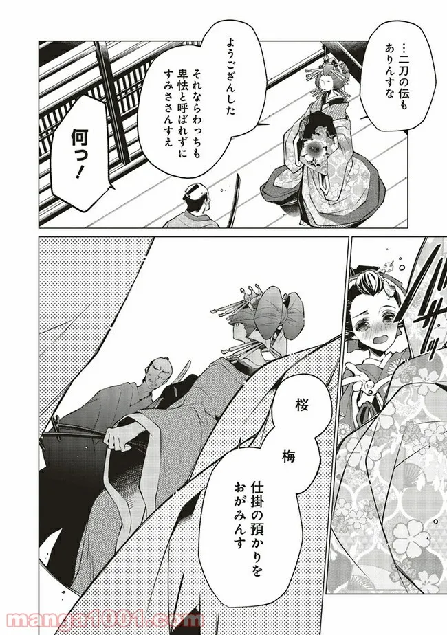 江戸の花魁と入れ替わったので、花街の頂点を目指してみる 第4.2話 - Trang 20