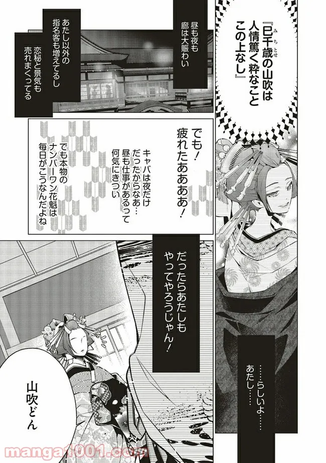 江戸の花魁と入れ替わったので、花街の頂点を目指してみる 第4.2話 - Trang 3