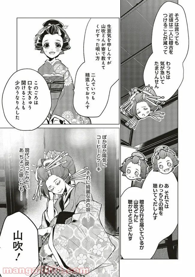 江戸の花魁と入れ替わったので、花街の頂点を目指してみる 第4.2話 - Trang 5