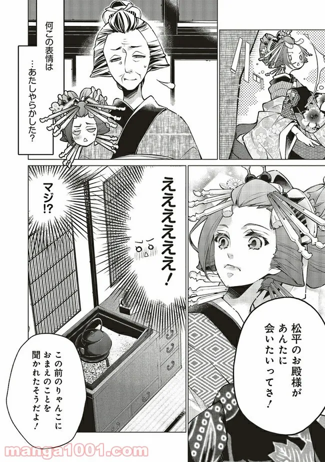 江戸の花魁と入れ替わったので、花街の頂点を目指してみる 第4.2話 - Trang 6