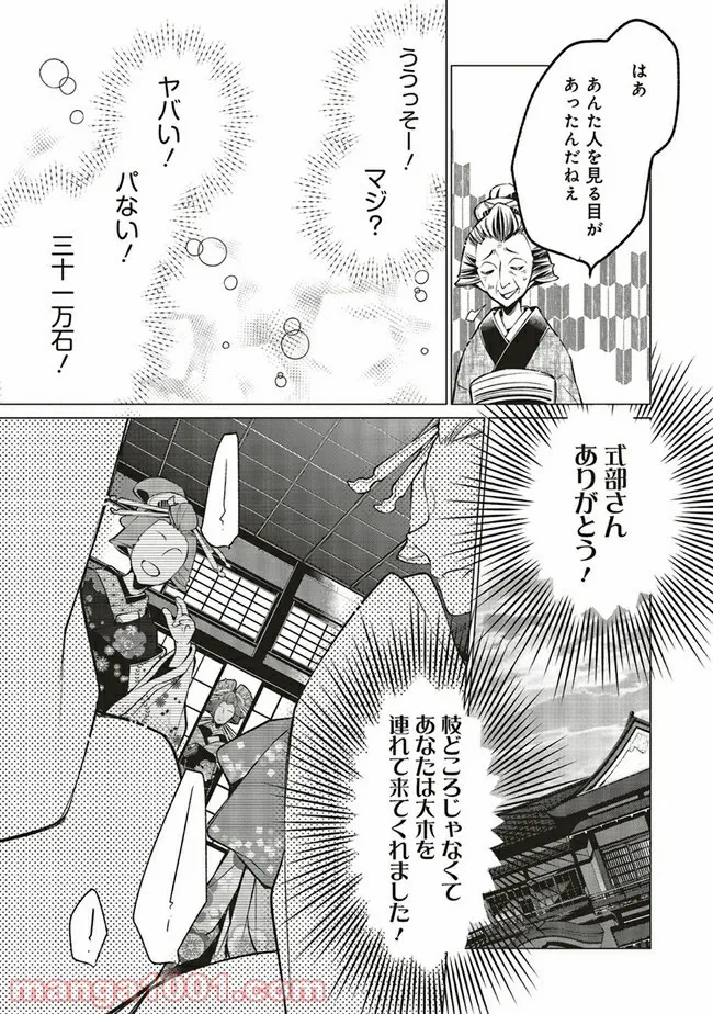 江戸の花魁と入れ替わったので、花街の頂点を目指してみる 第4.2話 - Trang 7
