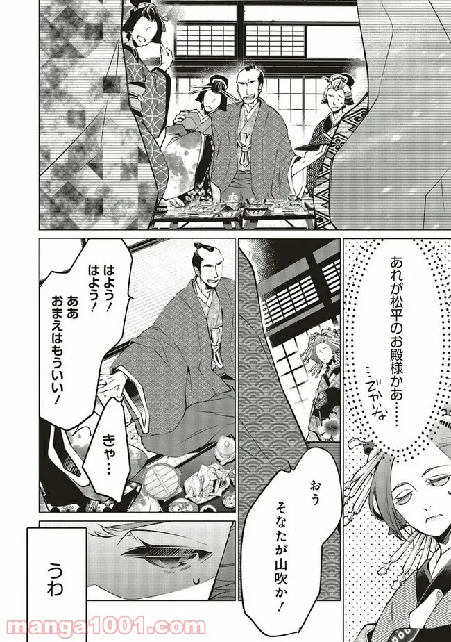江戸の花魁と入れ替わったので、花街の頂点を目指してみる 第4.2話 - Trang 8