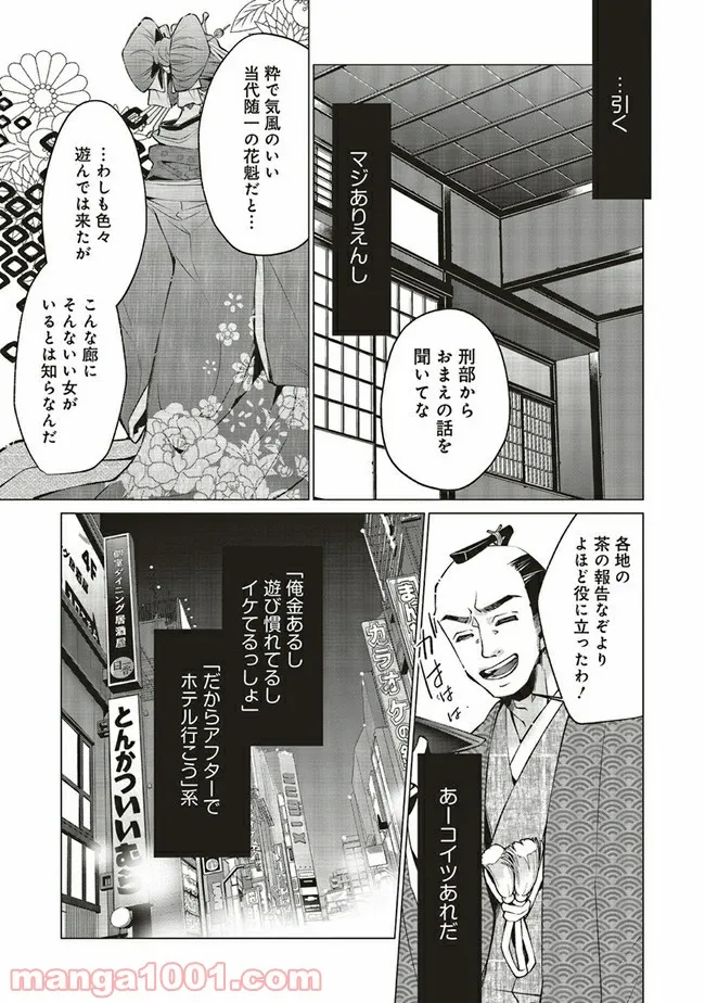 江戸の花魁と入れ替わったので、花街の頂点を目指してみる 第4.2話 - Trang 9
