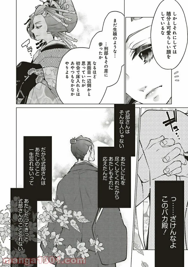 江戸の花魁と入れ替わったので、花街の頂点を目指してみる 第4.2話 - Trang 10