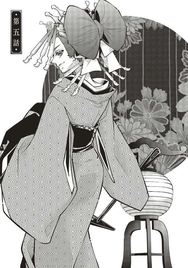 江戸の花魁と入れ替わったので、花街の頂点を目指してみる 第5.1話 - Trang 1