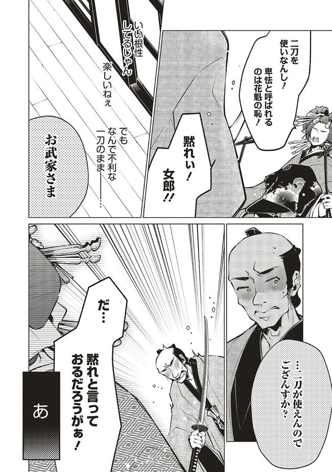 江戸の花魁と入れ替わったので、花街の頂点を目指してみる 第5.1話 - Trang 4