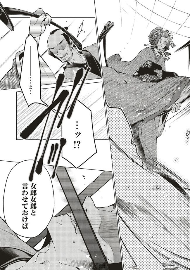 江戸の花魁と入れ替わったので、花街の頂点を目指してみる 第5.1話 - Trang 7