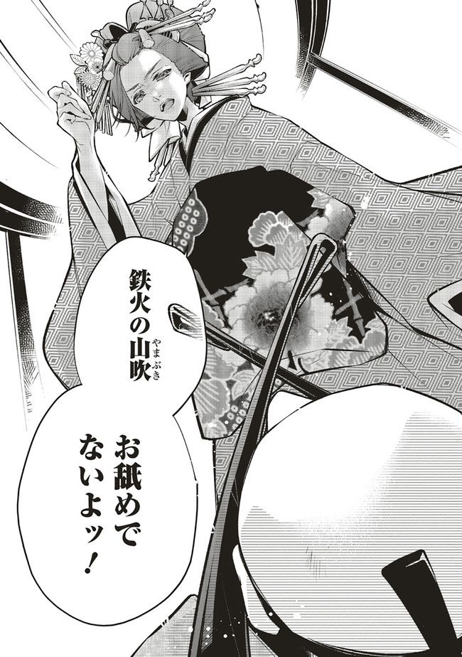 江戸の花魁と入れ替わったので、花街の頂点を目指してみる 第5.1話 - Trang 8