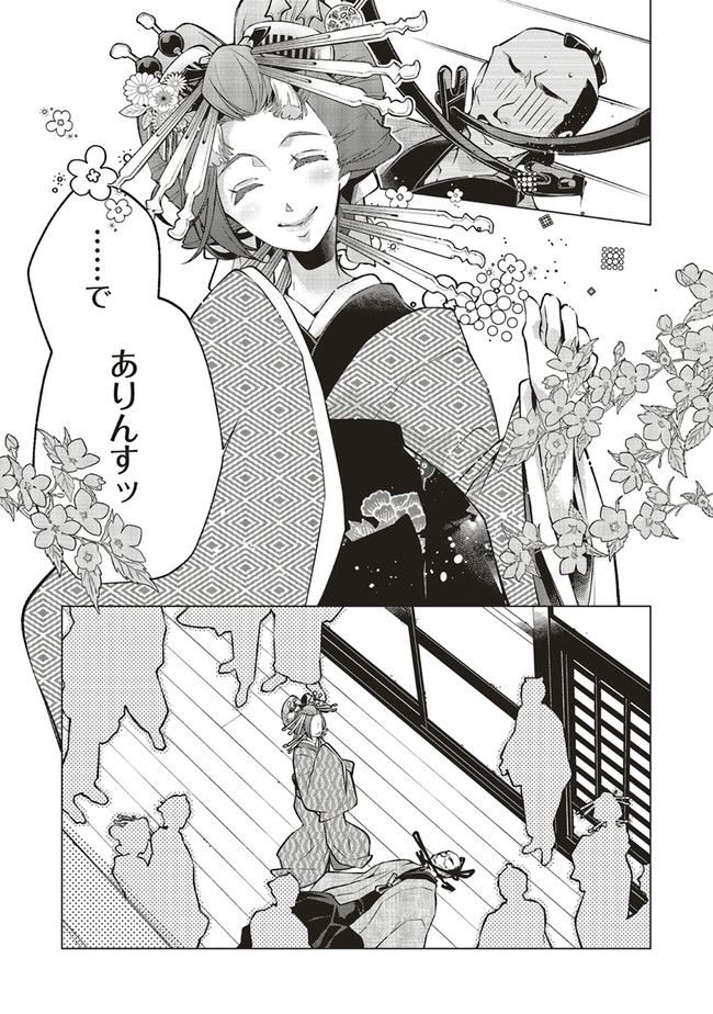 江戸の花魁と入れ替わったので、花街の頂点を目指してみる 第5.1話 - Trang 9
