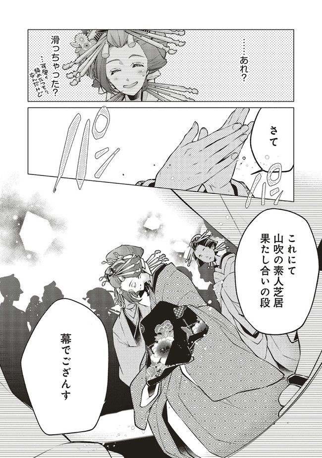 江戸の花魁と入れ替わったので、花街の頂点を目指してみる 第5.2話 - Trang 1