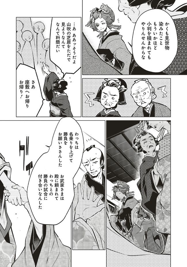 江戸の花魁と入れ替わったので、花街の頂点を目指してみる 第5.2話 - Trang 2