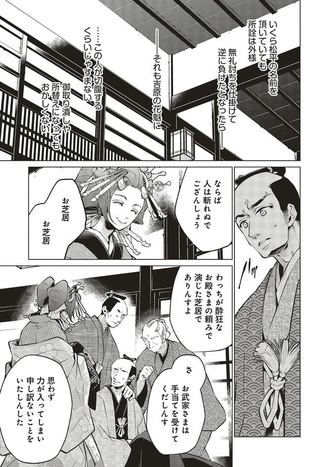江戸の花魁と入れ替わったので、花街の頂点を目指してみる 第5.2話 - Trang 4