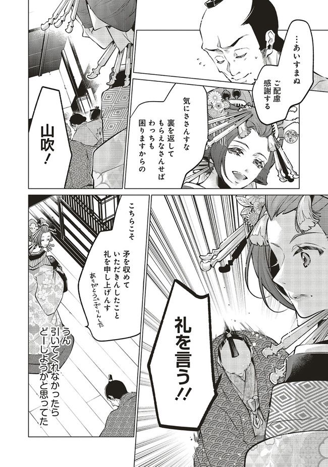 江戸の花魁と入れ替わったので、花街の頂点を目指してみる 第5.2話 - Trang 5