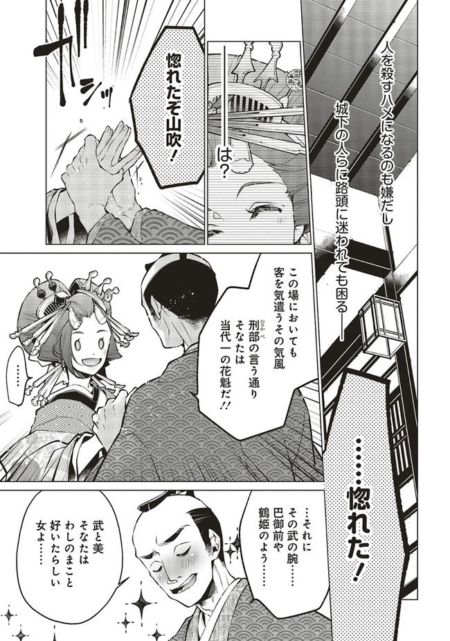 江戸の花魁と入れ替わったので、花街の頂点を目指してみる 第5.2話 - Trang 6