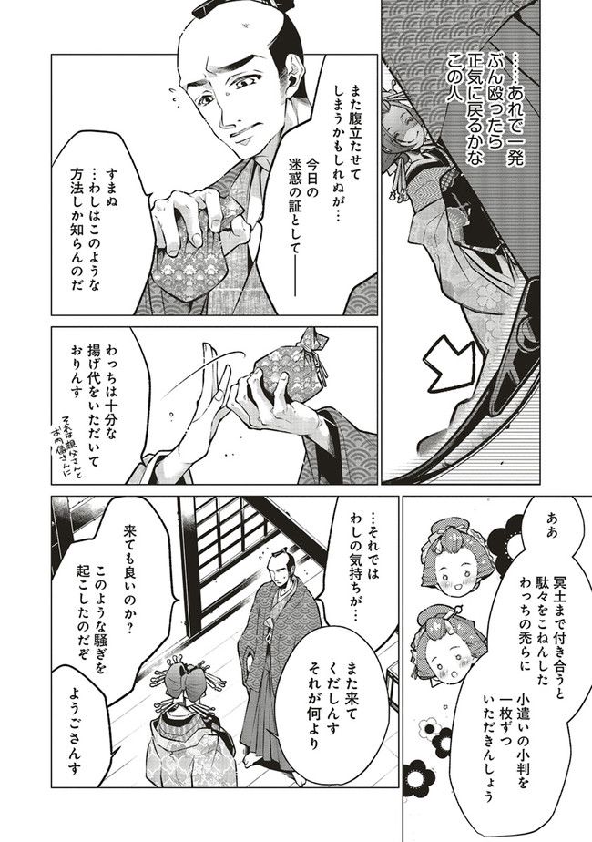 江戸の花魁と入れ替わったので、花街の頂点を目指してみる 第5.2話 - Trang 7