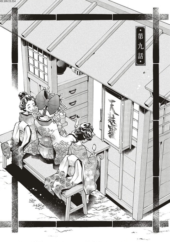 江戸の花魁と入れ替わったので、花街の頂点を目指してみる 第9.1話 - Trang 1