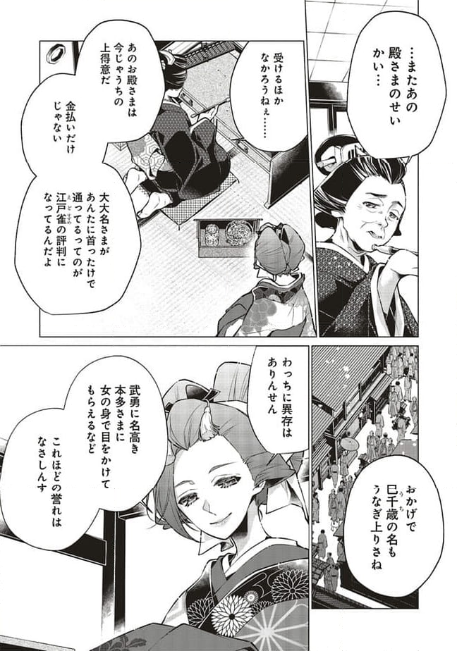 江戸の花魁と入れ替わったので、花街の頂点を目指してみる 第9.1話 - Trang 11