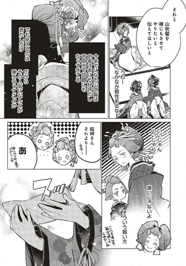 江戸の花魁と入れ替わったので、花街の頂点を目指してみる 第9.1話 - Trang 3