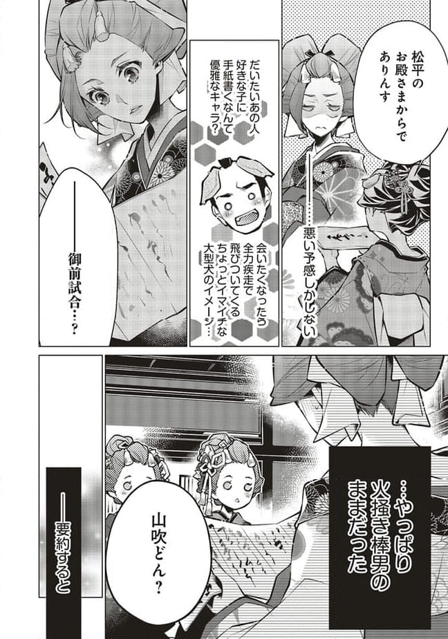 江戸の花魁と入れ替わったので、花街の頂点を目指してみる 第9.1話 - Trang 4