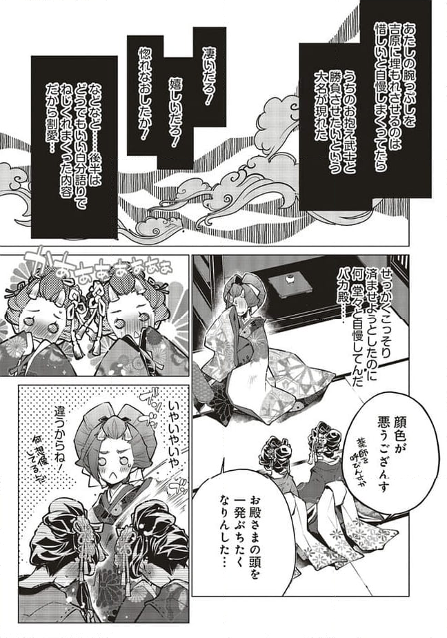 江戸の花魁と入れ替わったので、花街の頂点を目指してみる 第9.1話 - Trang 5