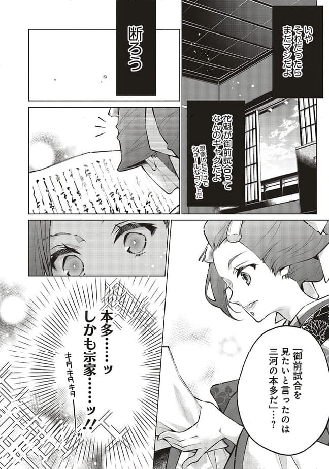 江戸の花魁と入れ替わったので、花街の頂点を目指してみる 第9.1話 - Trang 6