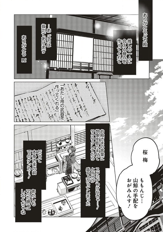 江戸の花魁と入れ替わったので、花街の頂点を目指してみる 第9.1話 - Trang 8