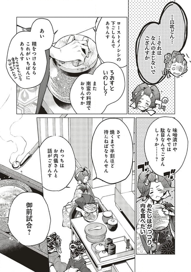 江戸の花魁と入れ替わったので、花街の頂点を目指してみる 第9.1話 - Trang 10