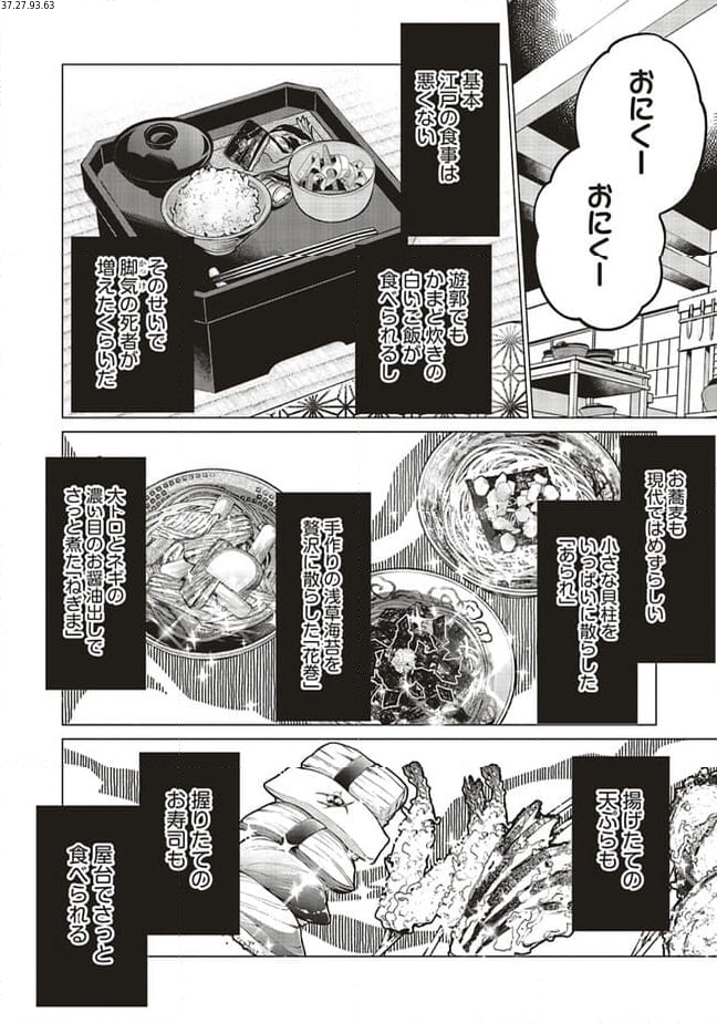 江戸の花魁と入れ替わったので、花街の頂点を目指してみる 第9.2話 - Trang 1