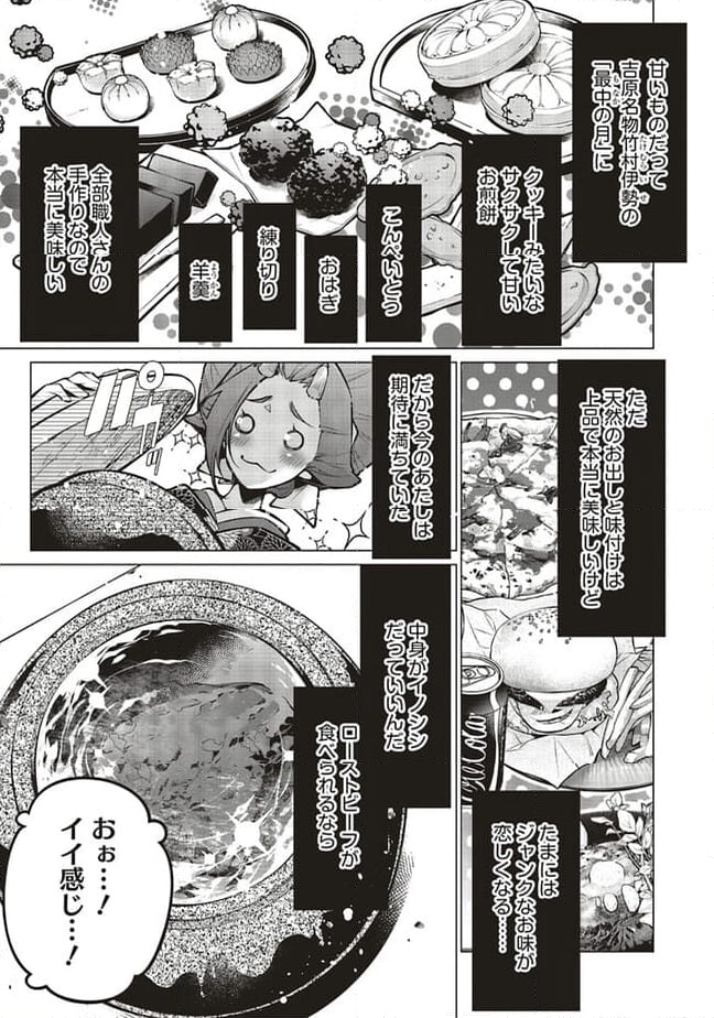 江戸の花魁と入れ替わったので、花街の頂点を目指してみる 第9.2話 - Trang 2