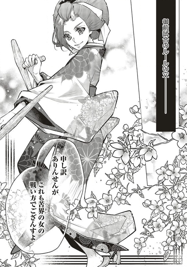 江戸の花魁と入れ替わったので、花街の頂点を目指してみる 第9.2話 - Trang 11
