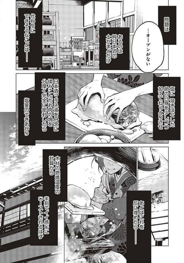江戸の花魁と入れ替わったので、花街の頂点を目指してみる 第9.2話 - Trang 3