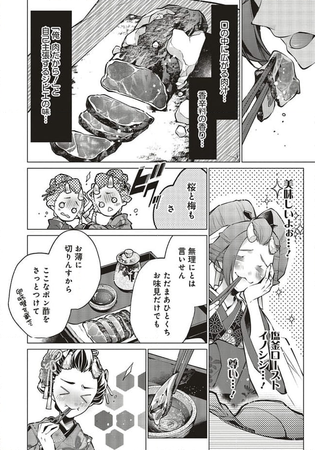 江戸の花魁と入れ替わったので、花街の頂点を目指してみる 第9.2話 - Trang 5
