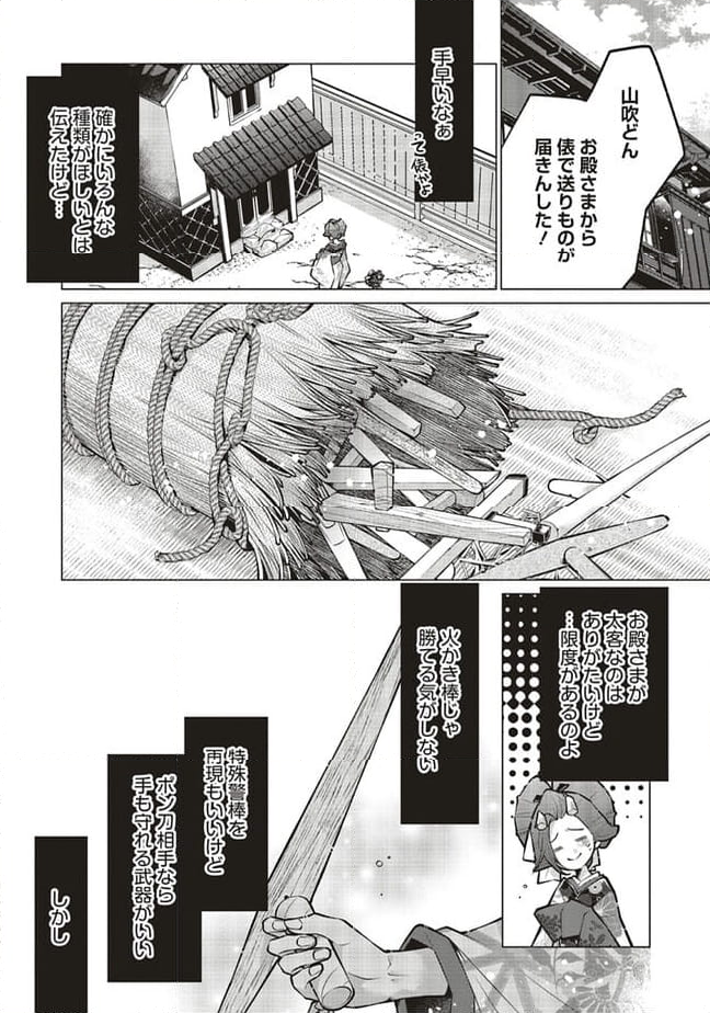 江戸の花魁と入れ替わったので、花街の頂点を目指してみる 第9.2話 - Trang 7