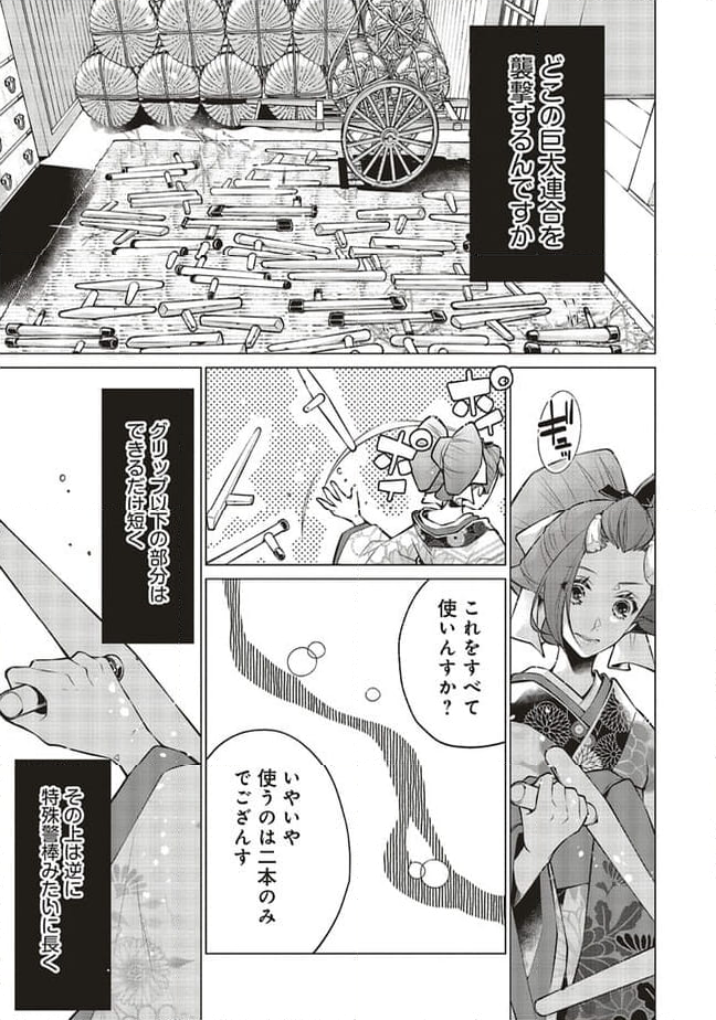 江戸の花魁と入れ替わったので、花街の頂点を目指してみる 第9.2話 - Trang 8
