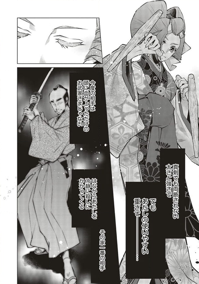 江戸の花魁と入れ替わったので、花街の頂点を目指してみる 第9.2話 - Trang 9