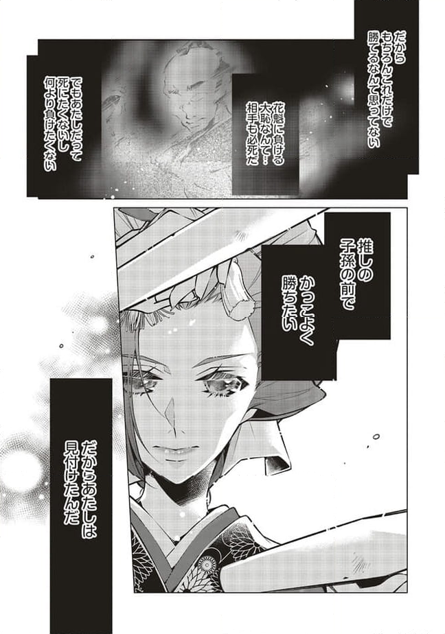 江戸の花魁と入れ替わったので、花街の頂点を目指してみる 第9.2話 - Trang 10